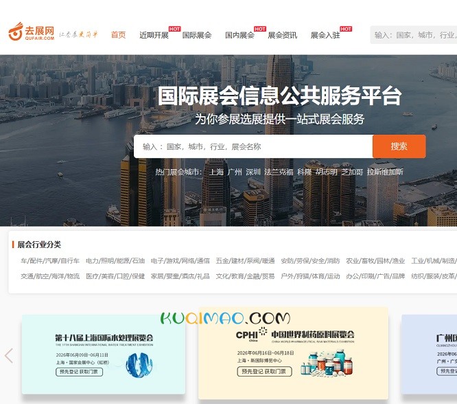 去展网网站截图 去展网网站截图