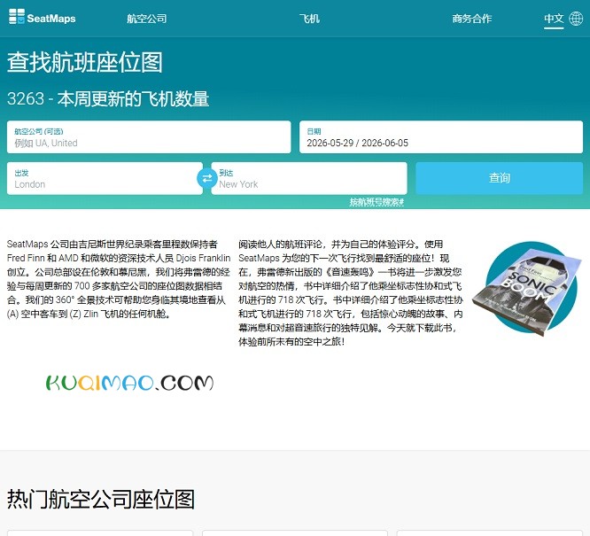 SeatMaps网站截图 SeatMaps网站截图