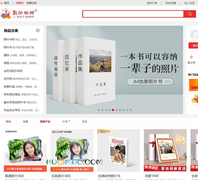 我的相册网网站截图