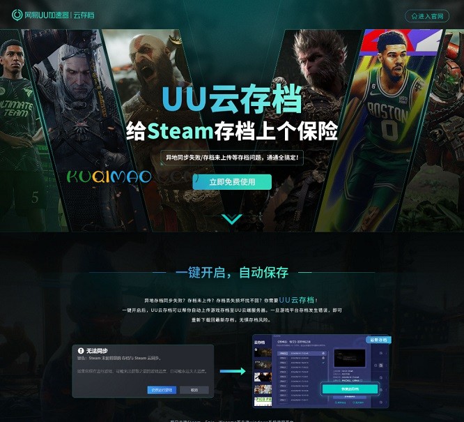 UU云存档网站截图