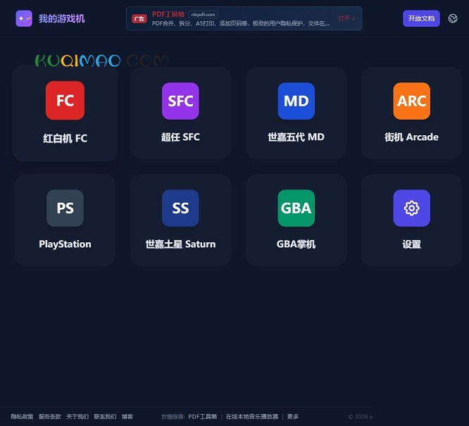 怀旧游戏模拟器网站截图