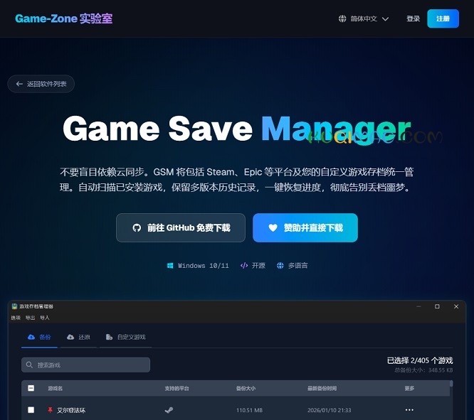 Game-Save-Manager插图2