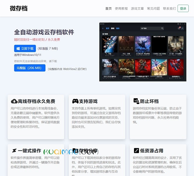 微存档网站截图 微存档网站截图