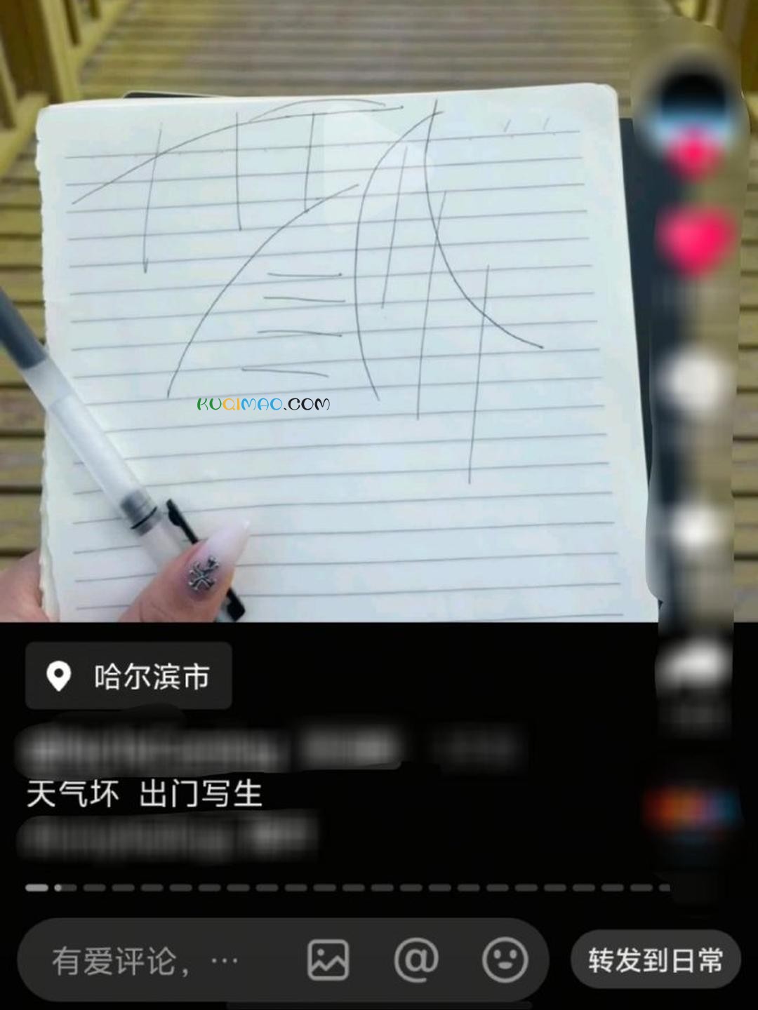 丑术生