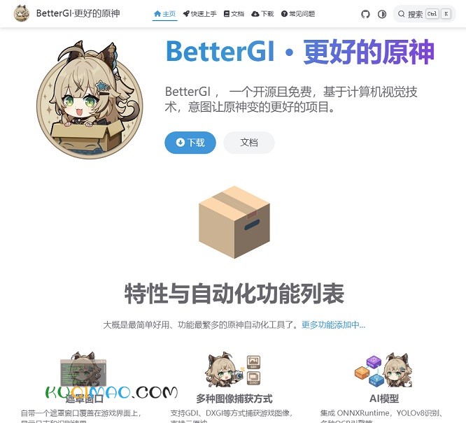 BetterGI网站截图