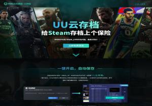UU云存档