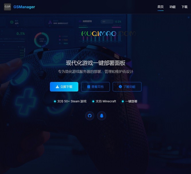 GSManager网站截图