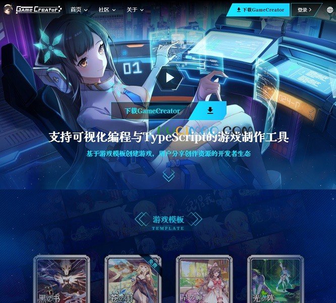 GameCreator网站截图