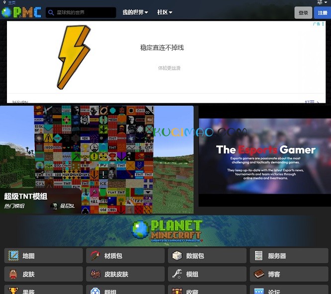 Planet Minecraft网站截图