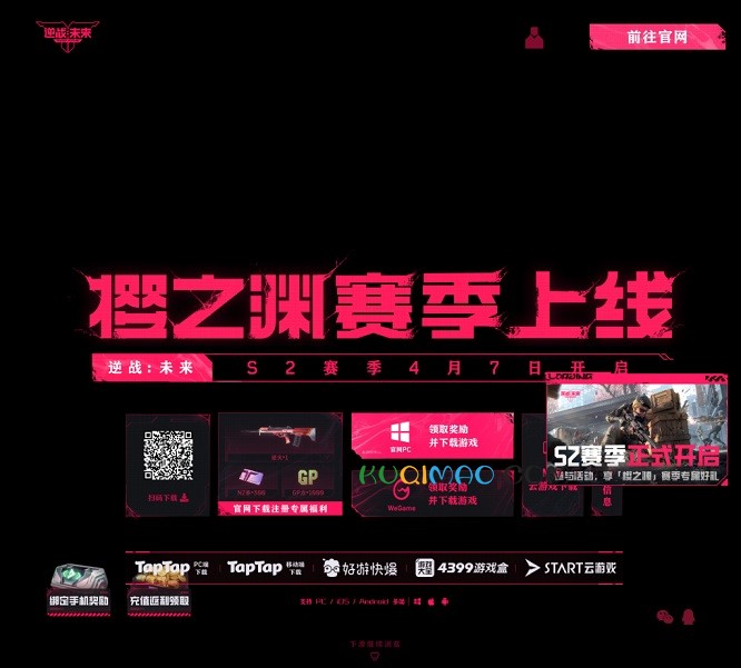 逆战未来网站截图 逆战未来网站截图