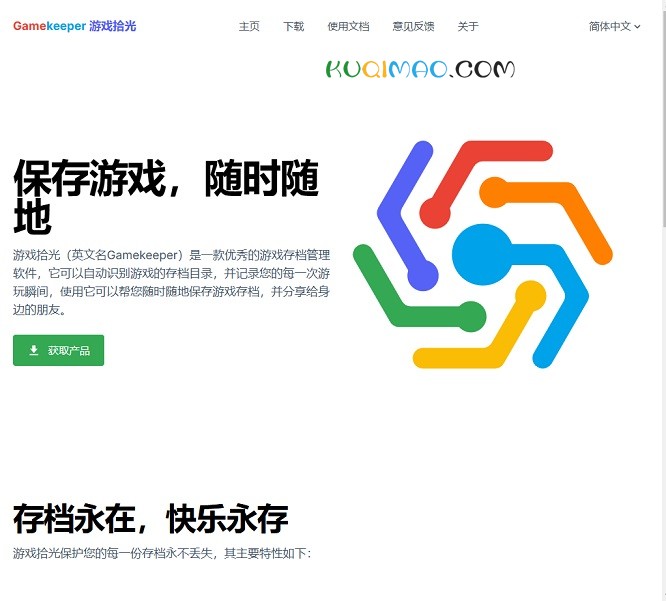 游戏拾光网站截图