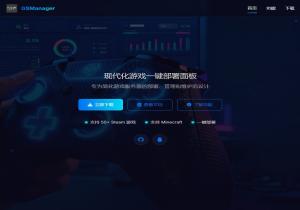 GSManager