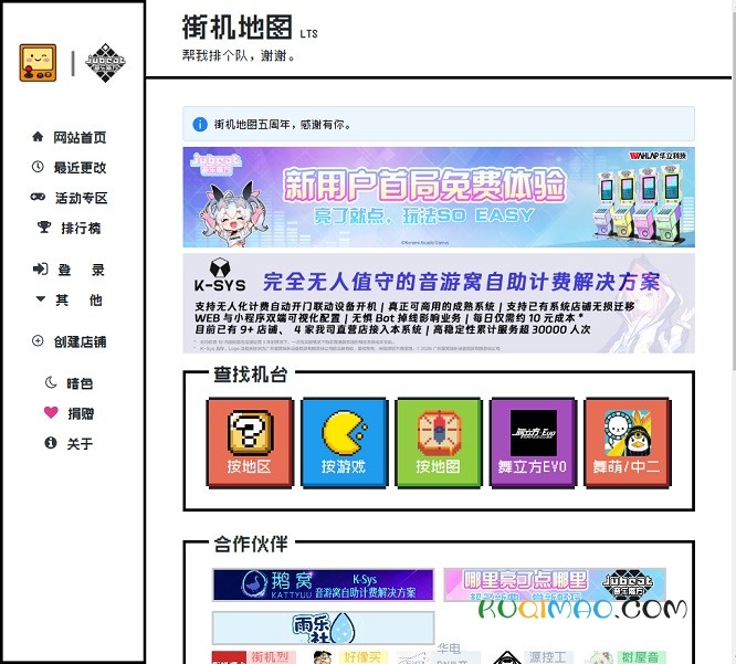 街机地图网站截图 街机地图网站截图