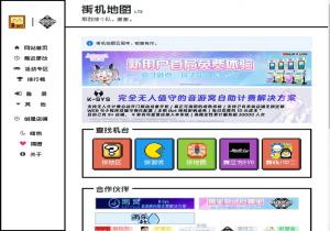 街机地图