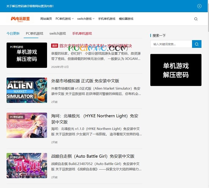 电玩联盟网站截图 电玩联盟网站截图