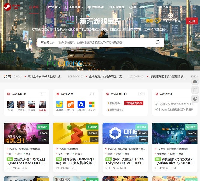 蒸汽游戏宝库网站截图 蒸汽游戏宝库网站截图