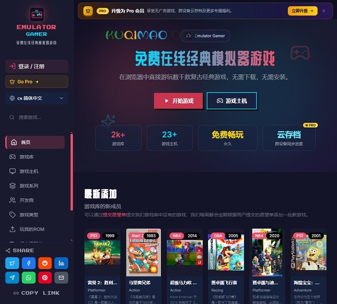 Emulator Gamer网站截图