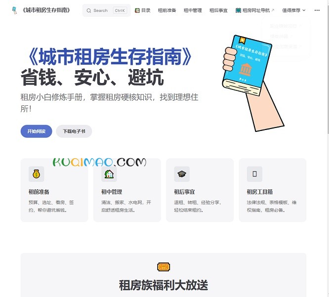 城市租房生存指南网站截图