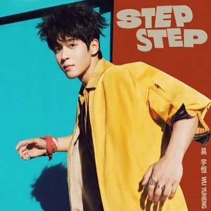 Step Step歌词 - 吴宇恒