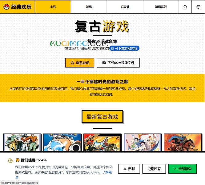 复古游戏网站截图