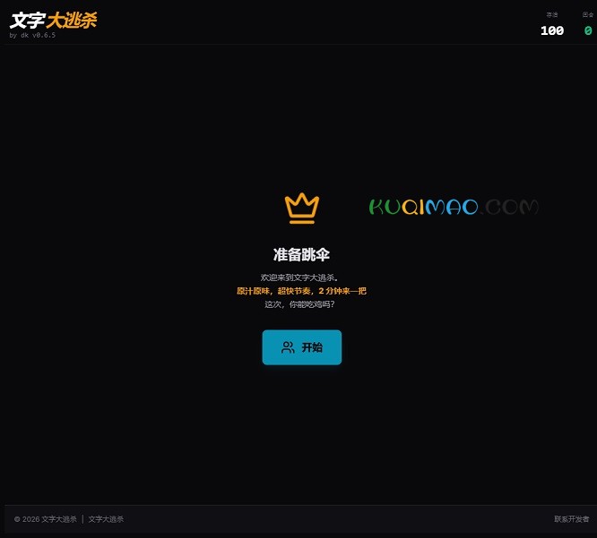 文字大逃杀网站截图
