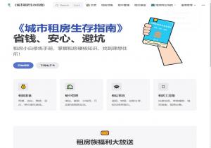 城市租房生存指南