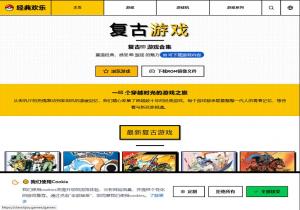 复古游戏