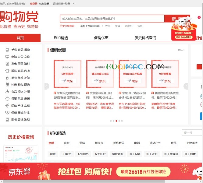 购物党比价网网站截图