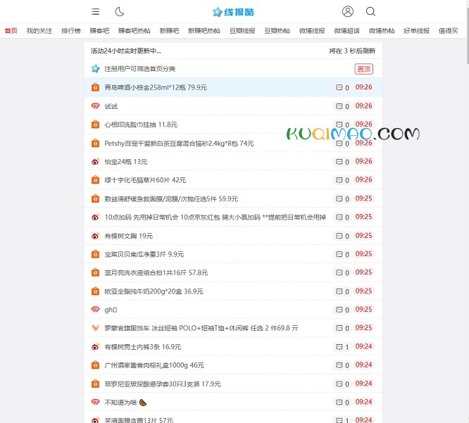 线报酷网站截图