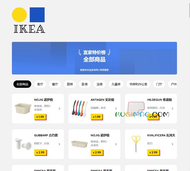 ikea宜家低价好物网站截图