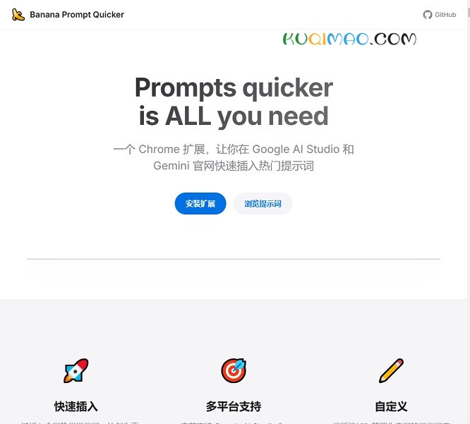 Banana Prompt Quicker网站截图