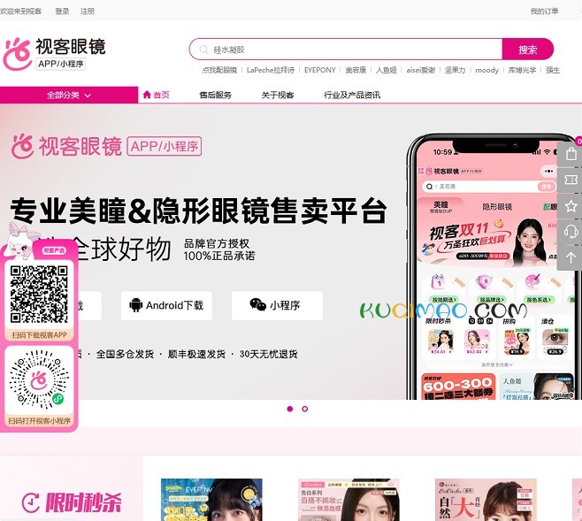 视客眼镜网网站截图