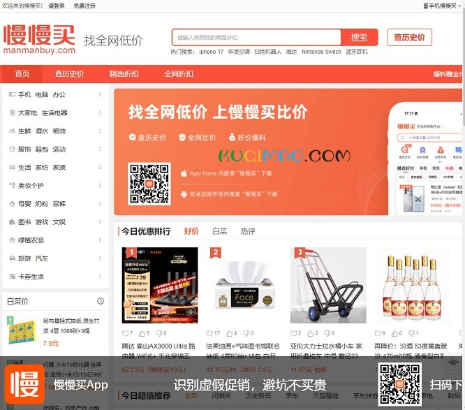 慢慢买比价网网站截图