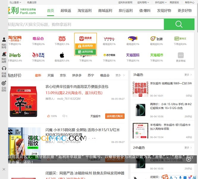 返利网网站截图
