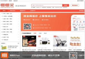 慢慢买比价网