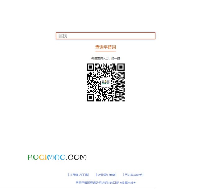 网购平替词查询插图1