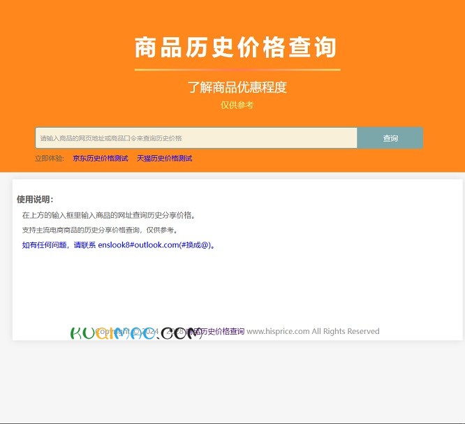 商品历史价格查询网站截图