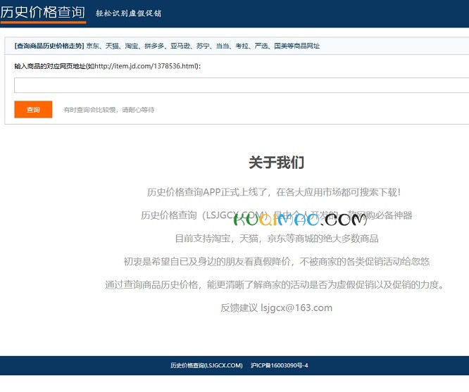 历史价格查询网站截图