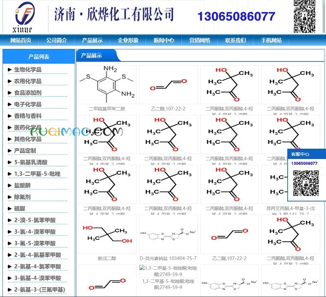 济南欣欣化工有限公司缩略图