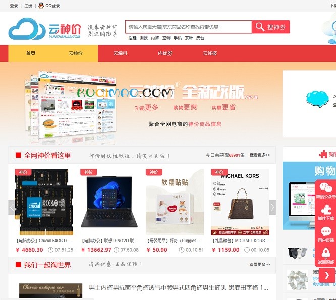云神价网站截图