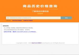 商品历史价格查询