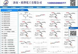 济南欣欣化工有限公司