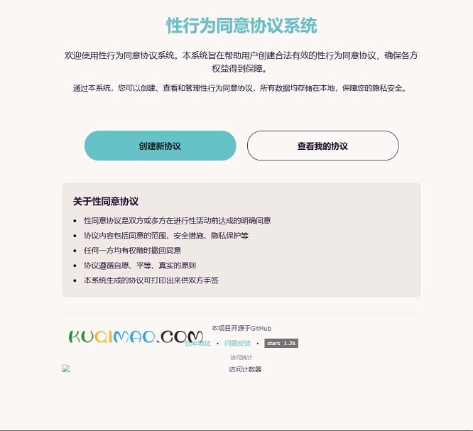 性行为同意协议系统网站截图 性行为同意协议系统网站截图