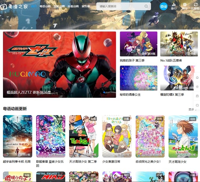 粤漫之家网站截图 粤漫之家网站截图