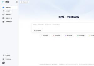 法智AI