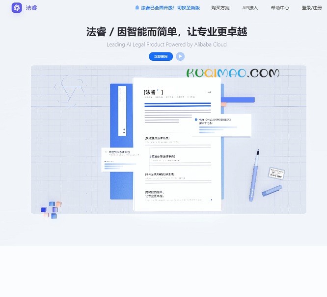 通义法睿网站截图 通义法睿网站截图