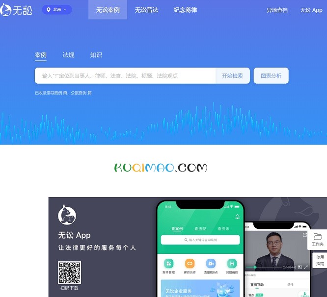 无讼案例网站截图