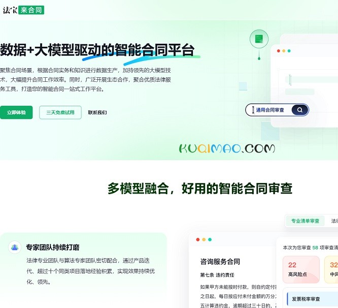 法宝来合同网站截图