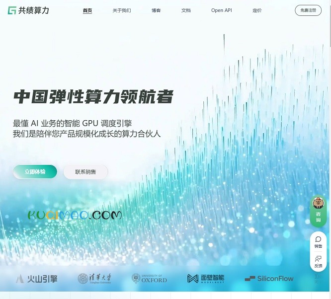 共绩算力插图1 共绩算力插图