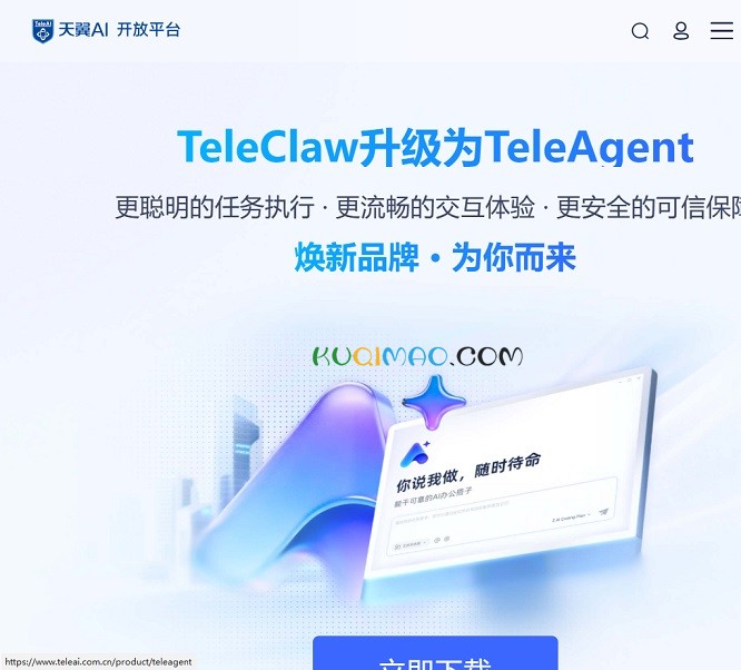 天翼AI开放平台网站截图